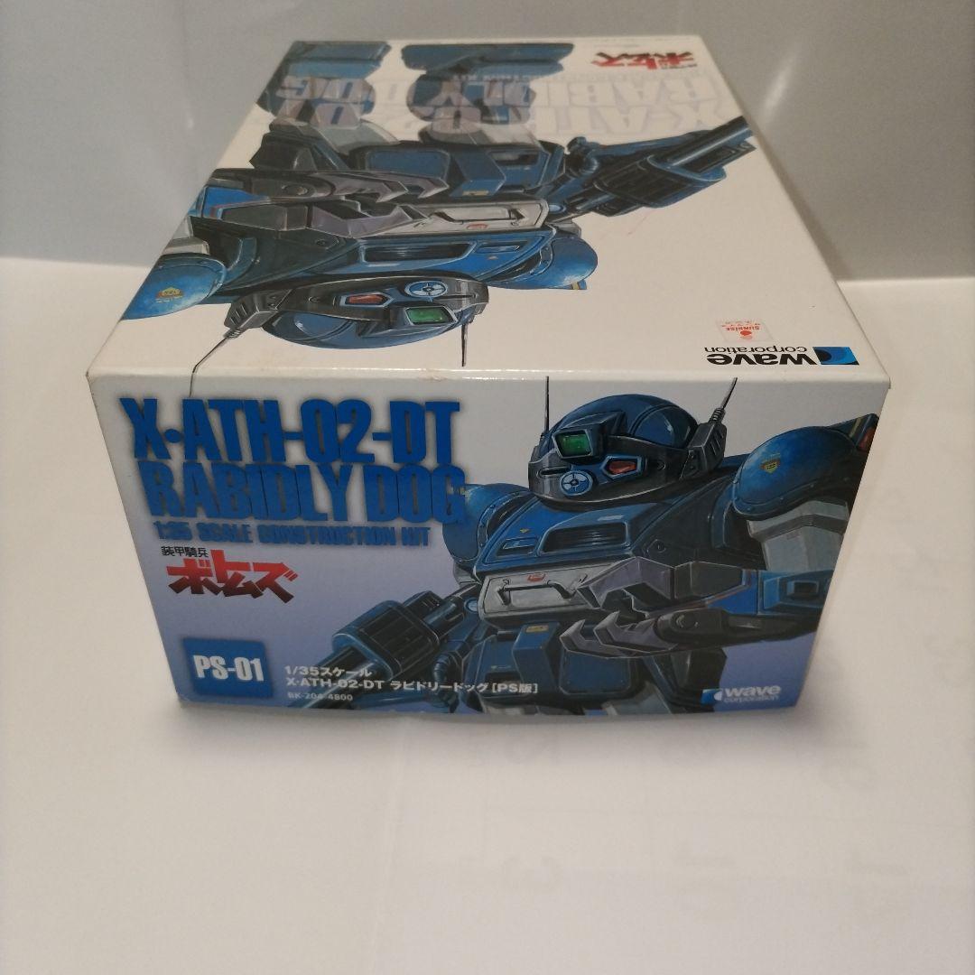 装甲騎兵ボトムズ　ラビドリードッグ(PS版)＆ストライクドッグ(ST版)1/35