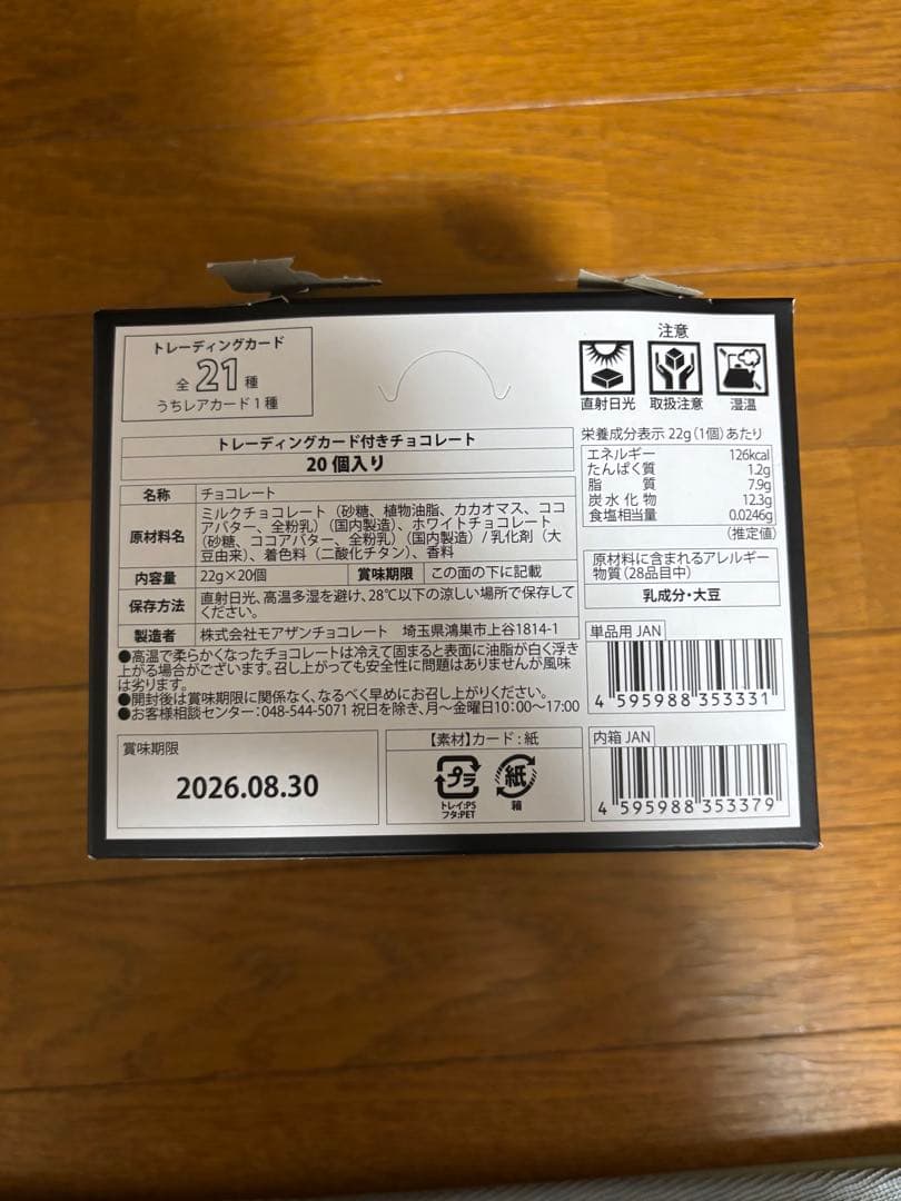 勝利の女神：NIKKE 隊員募集 チョコレートVoL.1