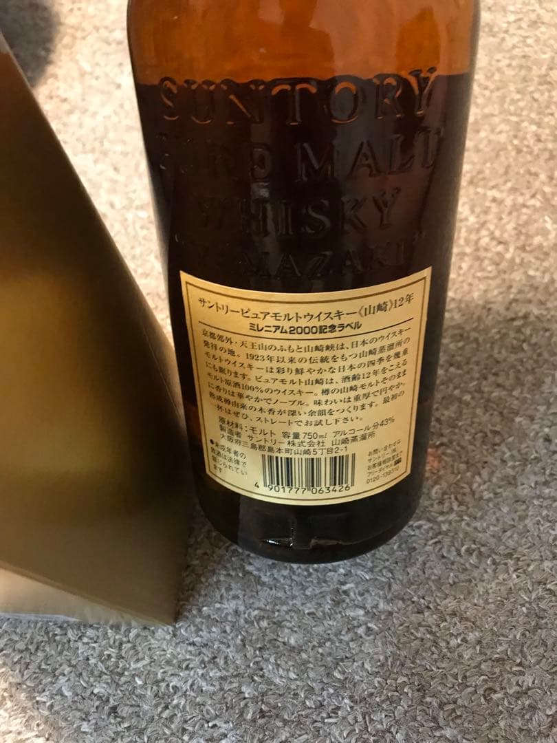 2000年ミレニアム山崎12年