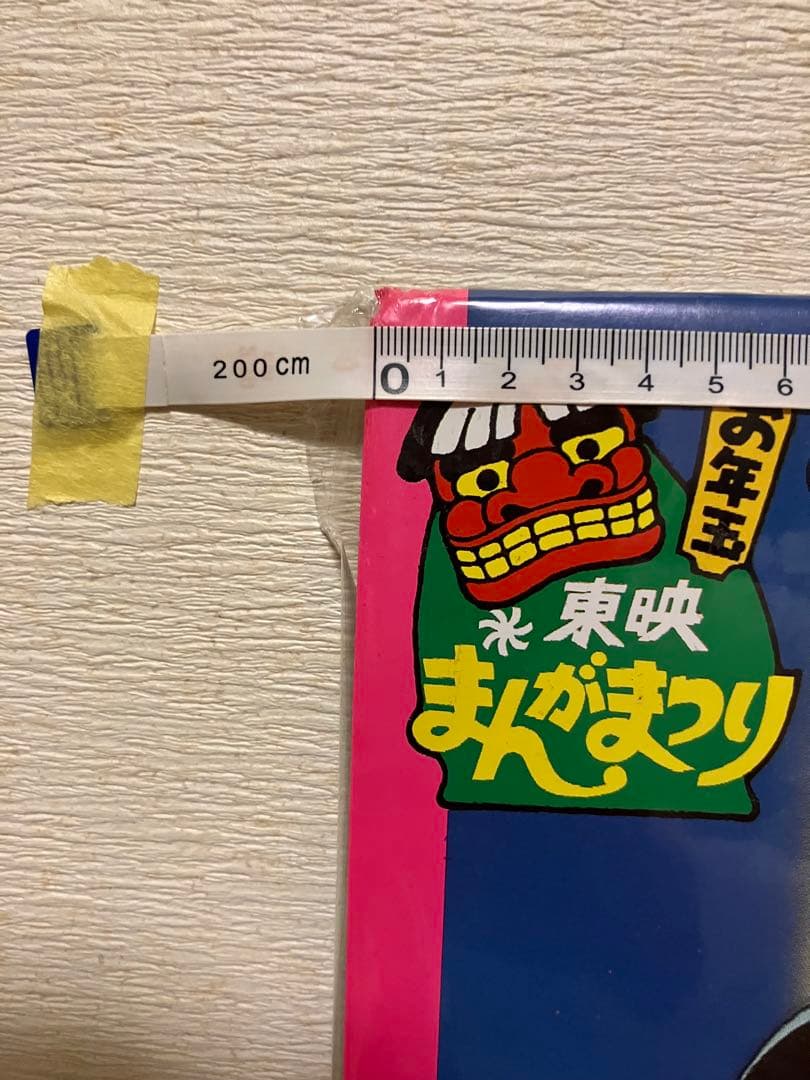 映画 ポスター キン肉マン 正義超人vs戦士超人 ゆでたまご B2サイズ 東映