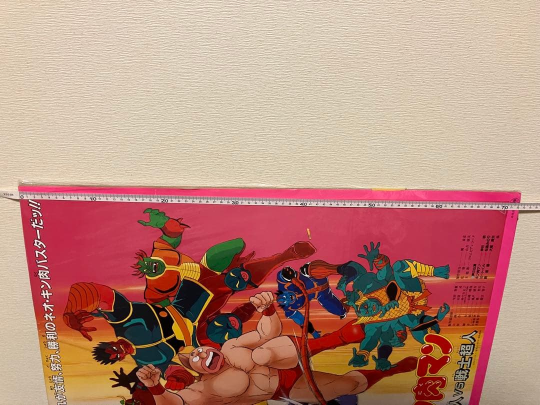 映画 ポスター キン肉マン 正義超人vs戦士超人 ゆでたまご B2サイズ 東映