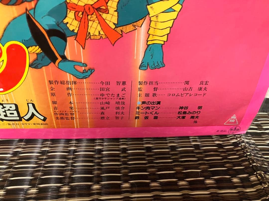 映画 ポスター キン肉マン 正義超人vs戦士超人 ゆでたまご B2サイズ 東映