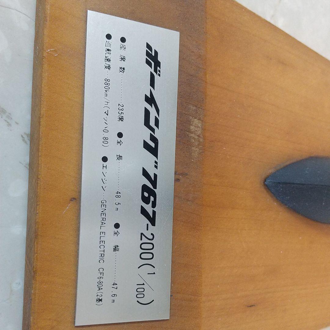 ボーイング ７６７-200 全日空 １／１００