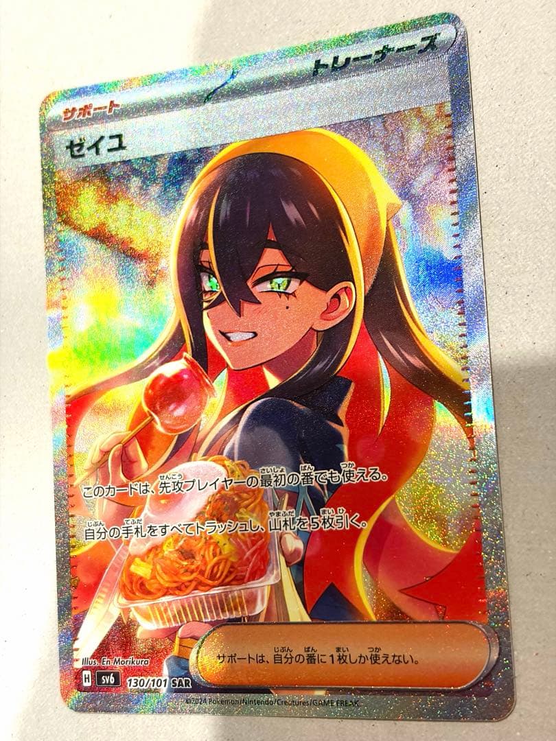 ポケカ　ゼイユ　SAR 130/101