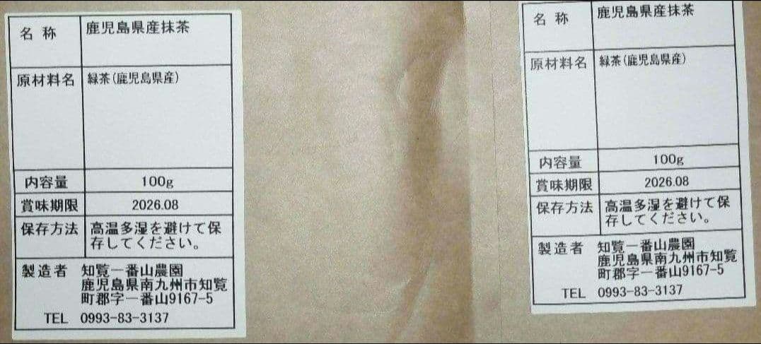 売約済み　お茶屋さんが作った鹿児島県産 抹茶 知覧一番山農園　100g　✖　2袋
