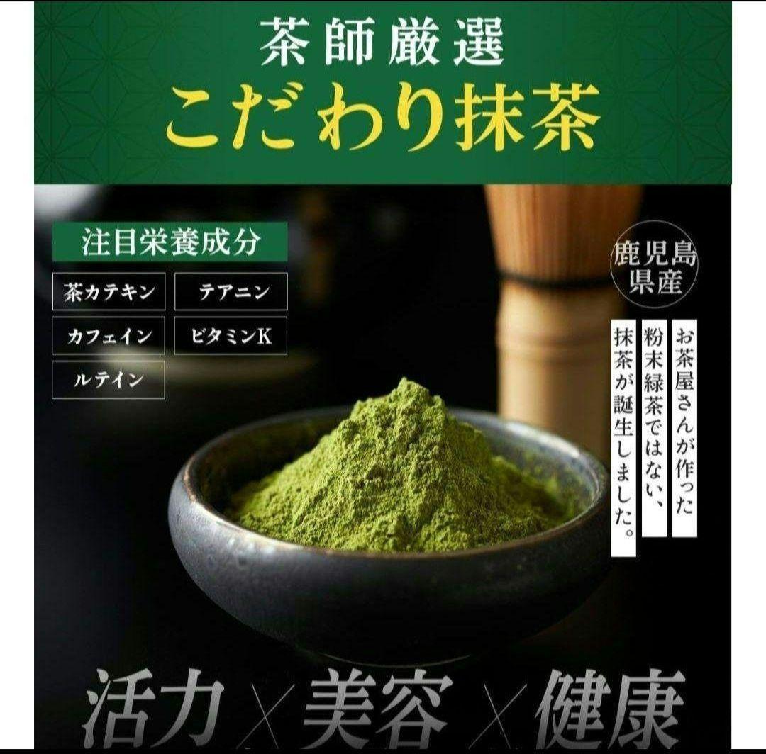 売約済み　お茶屋さんが作った鹿児島県産 抹茶 知覧一番山農園　100g　✖　2袋