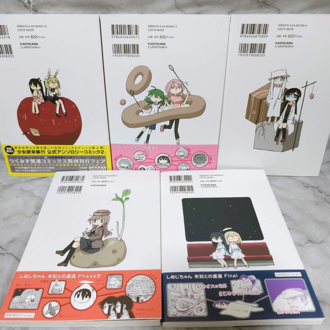 シメジシミュレーション 特典付き 1-5巻セット 初版 全巻★つくみず