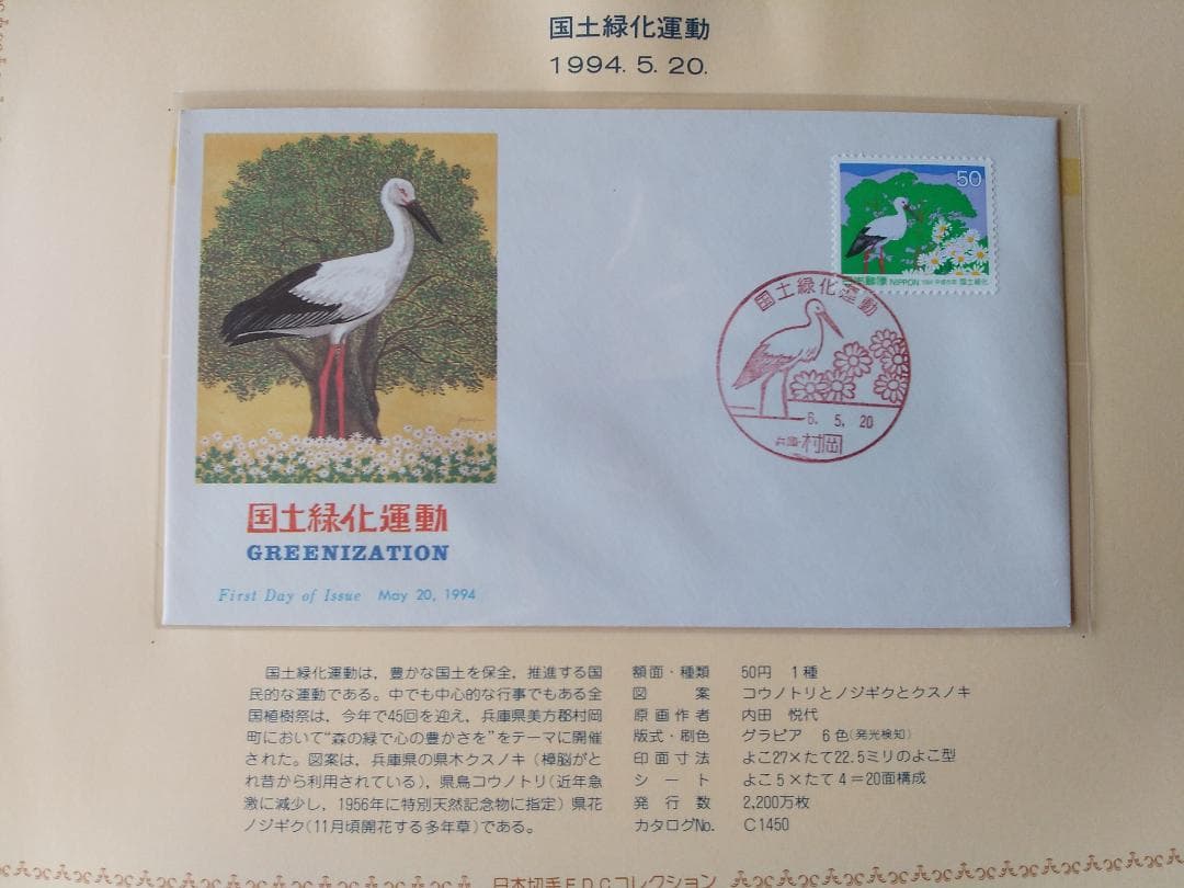 初日カバー 1994年 平成6年 戌年 記念切手 切手 36通 ファイル 新品