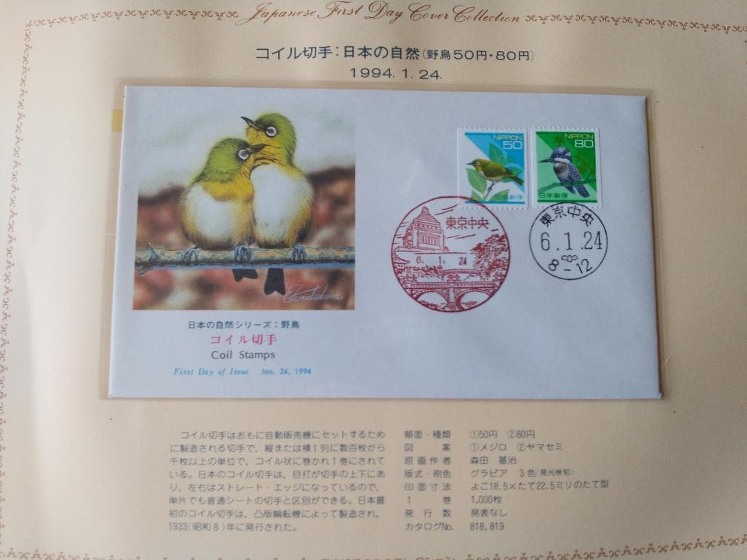 初日カバー 1994年 平成6年 戌年 記念切手 切手 36通 ファイル 新品