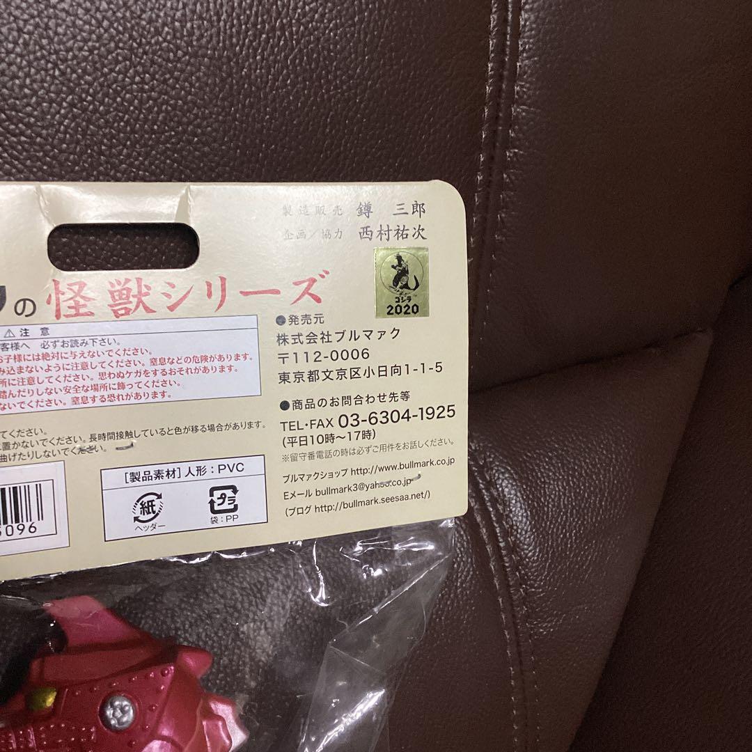 ブルマァク はしもと玩具店限定メカゴジラ　2020東宝　レアカラー　新品未開封