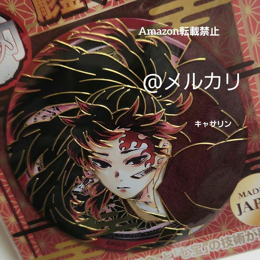 鬼滅の刃　彫金マグネット　継国縁壱　黒死牟