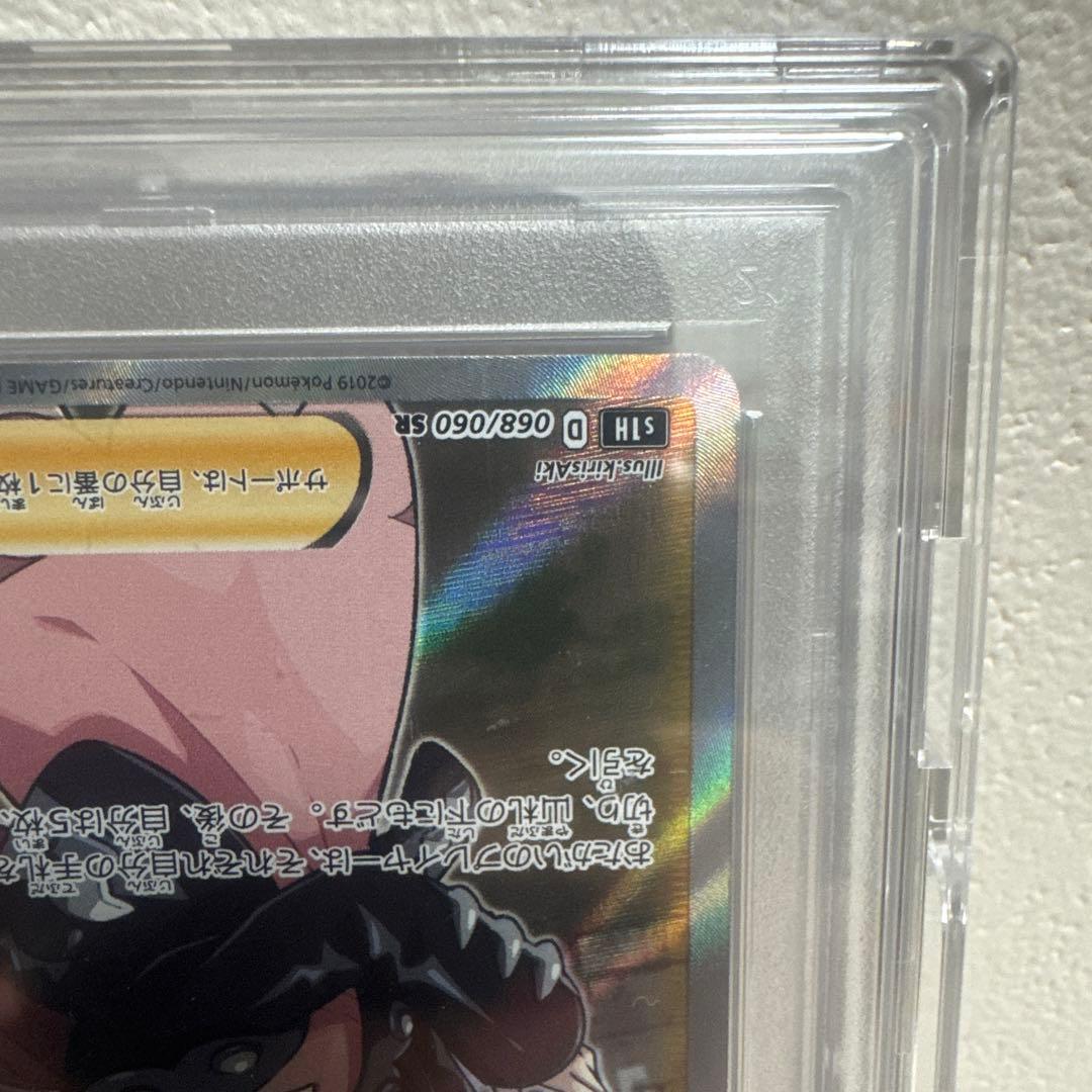 【PSA10】シールドマリー 最安値早い者勝ち