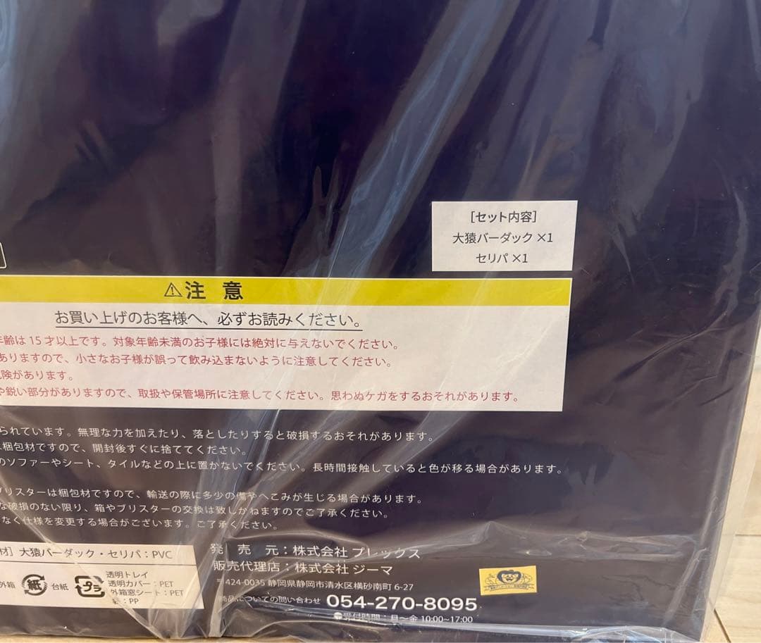 アライズ　大猿バーダック　セリパ　特典付き　未開封