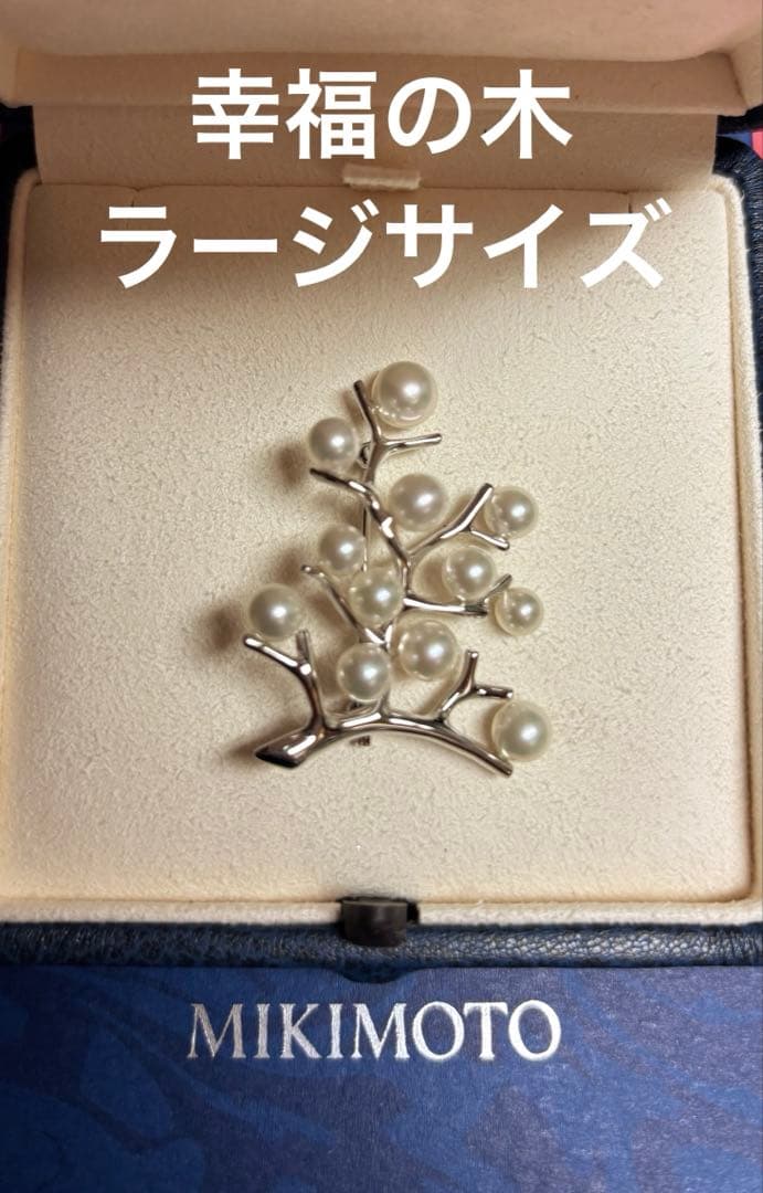 ミキモト 幸福の木ブローチ シルバー ラージサイズ