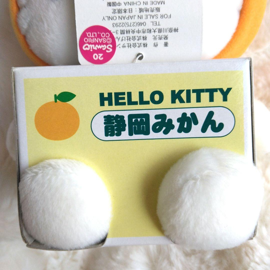 2点セット　ご当地キティ　静岡みかん　山口みかん　ハローキティ　ぬいぐるみ