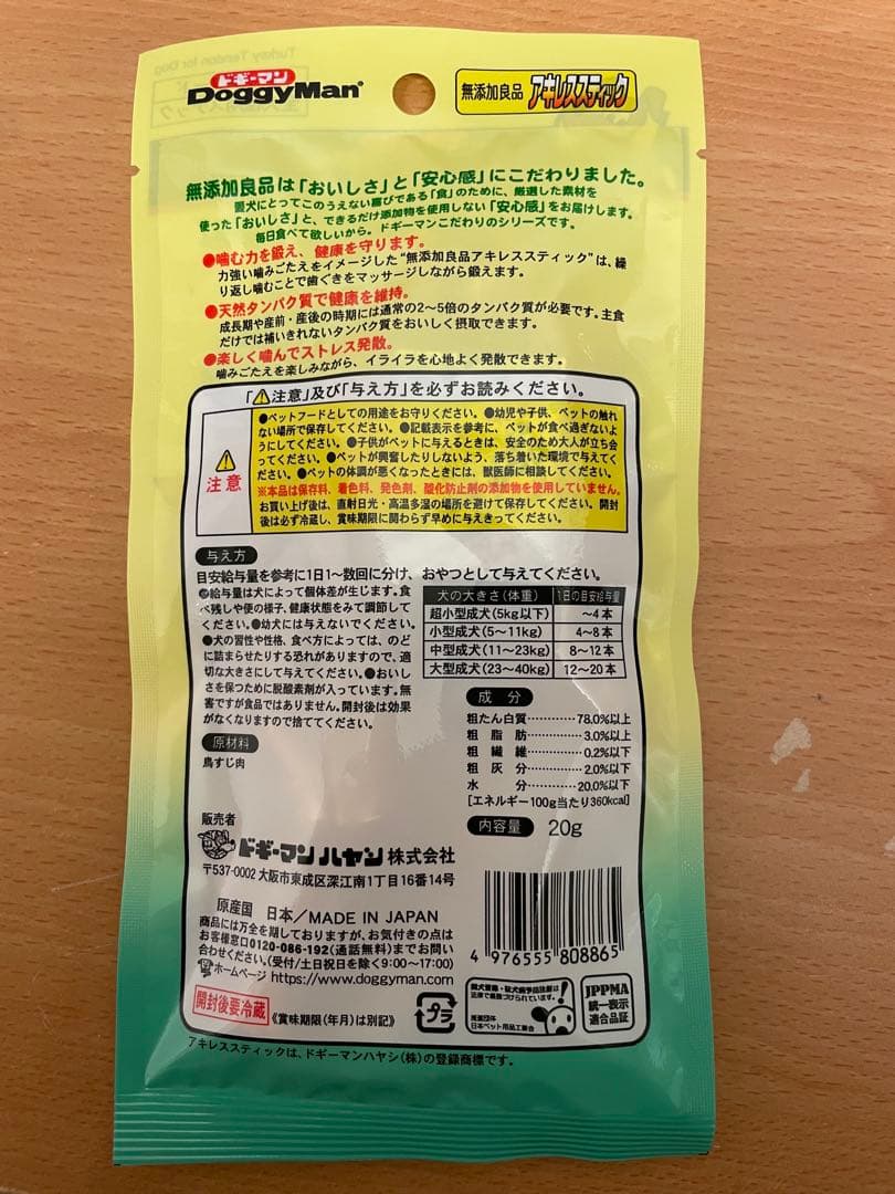 エンジェルドギーマン アキレススティック 20g