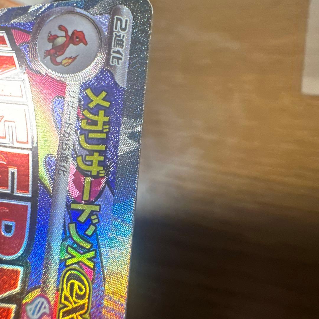 メガリザードンX ex MA 箔押しエラー　中国　エラー　メガドリームex