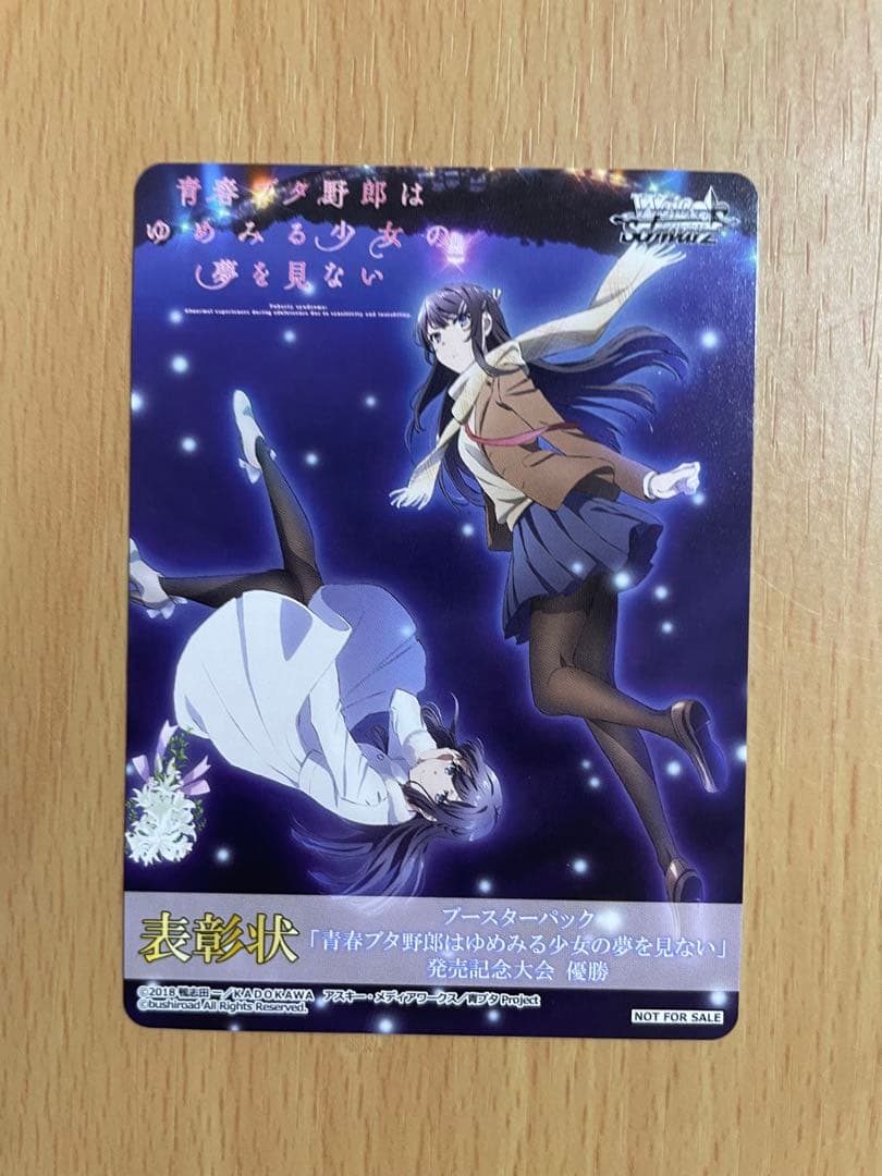 青ブタ　桜島麻衣　ヴァイス　表彰状　タイトルカップ　牧之原翔子　敢闘賞