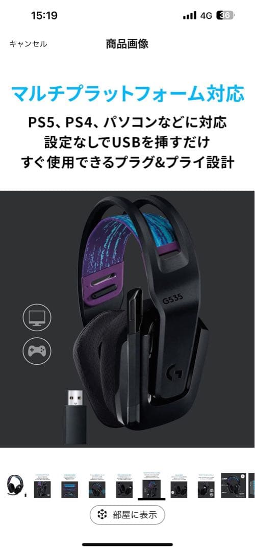 Logicool G535ワイヤレスゲーミングヘッドセット