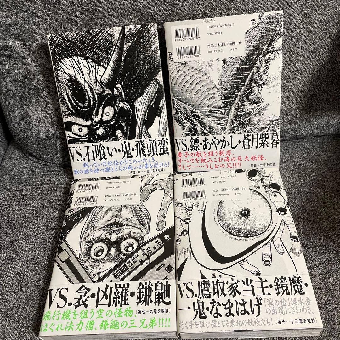 「am...ok」全巻初版帯付きうしおととら　1〜20全巻+特別付録付き