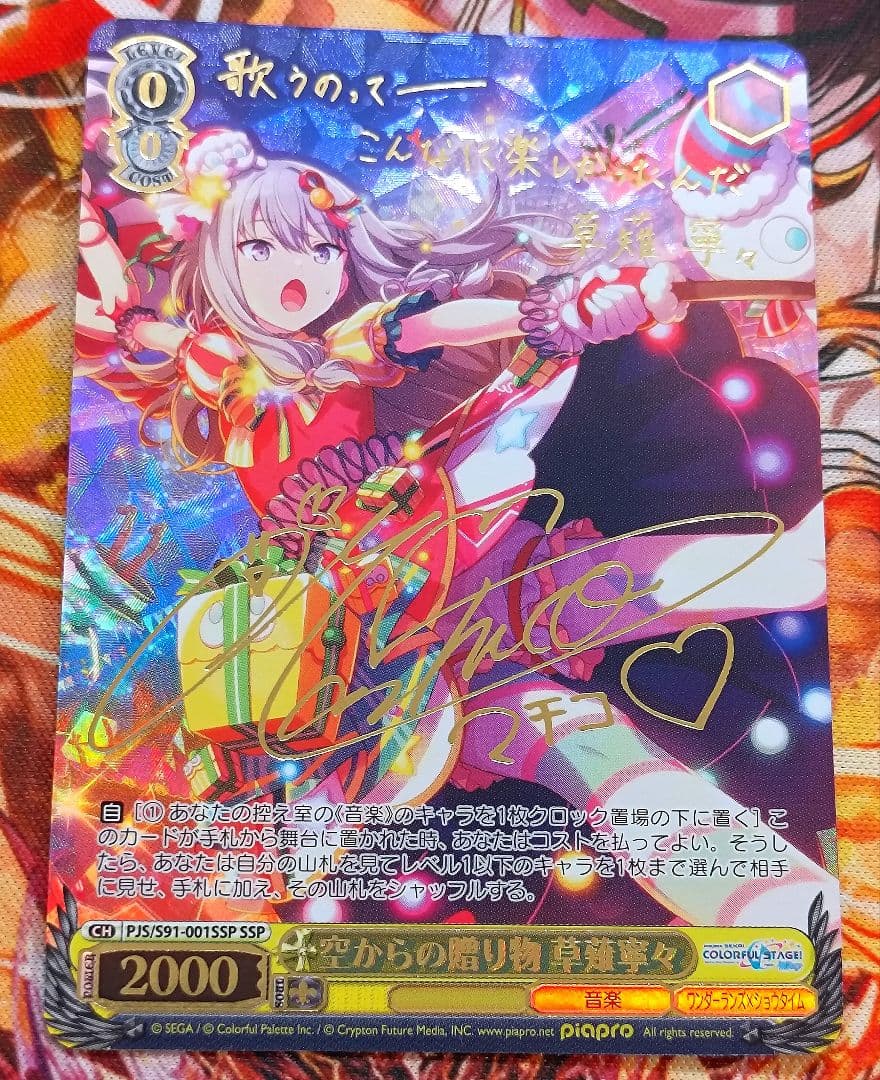 WS ヴァイスシュヴァルツ 空からの贈り物 草薙寧々 ssp サイン