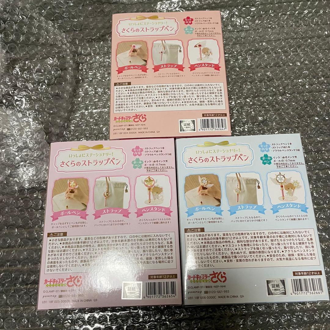 カードキャプターさくら ストラップペン 通常版 封印の杖 星の杖 夢の杖