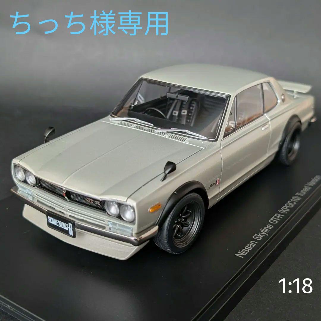 オートアート 1/18 GT-R KPGC10 ハコスカ チューンドVer.
