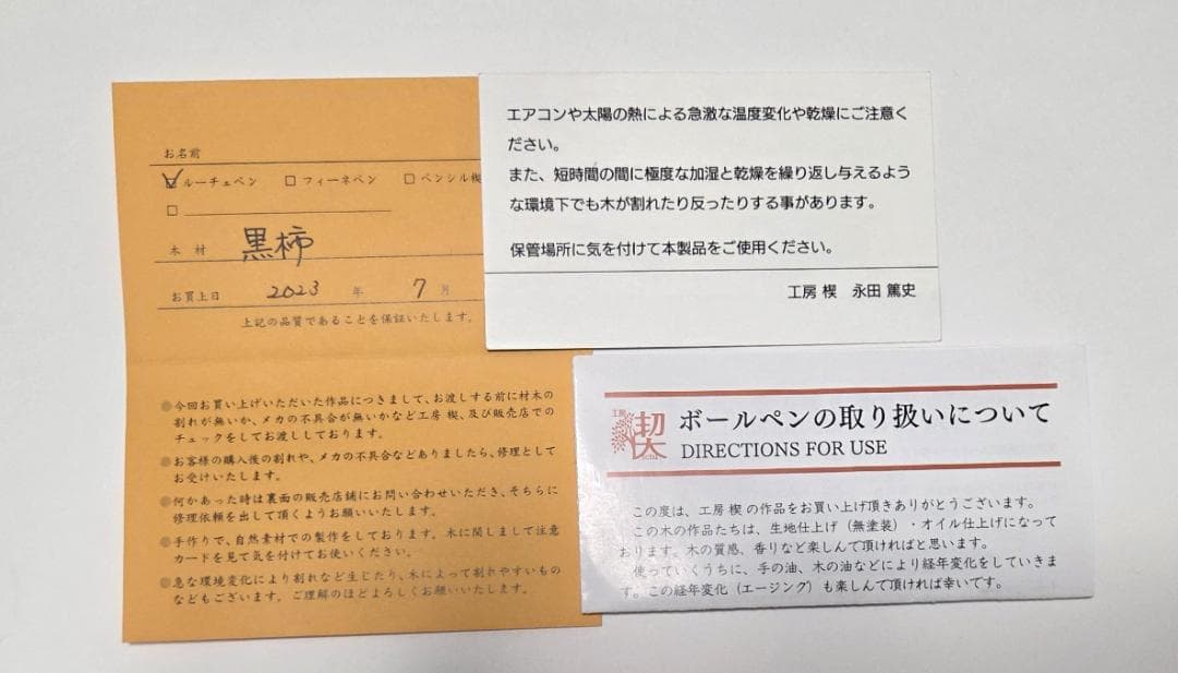 【美品】工房楔 木軸ボールペン ルーチェペン（黒柿）