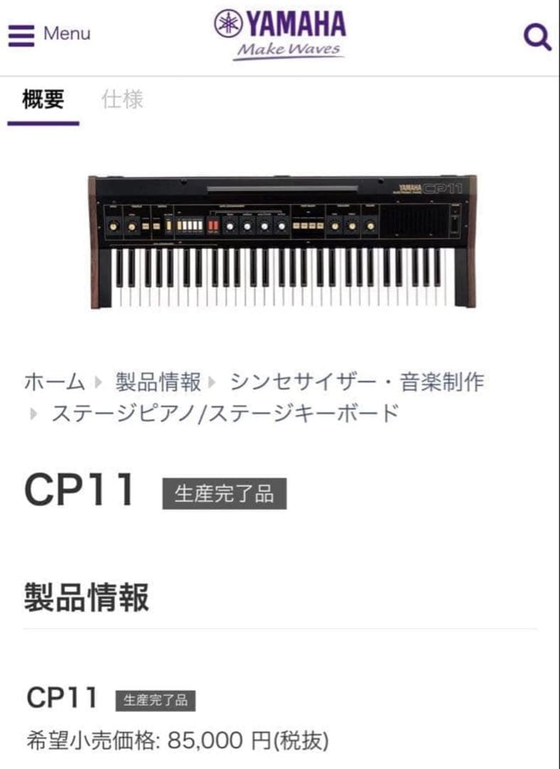 【YAMAHA｜ヤマハ】キーボード　61鍵　電子ピアノ　CP11 ヴィンテージ