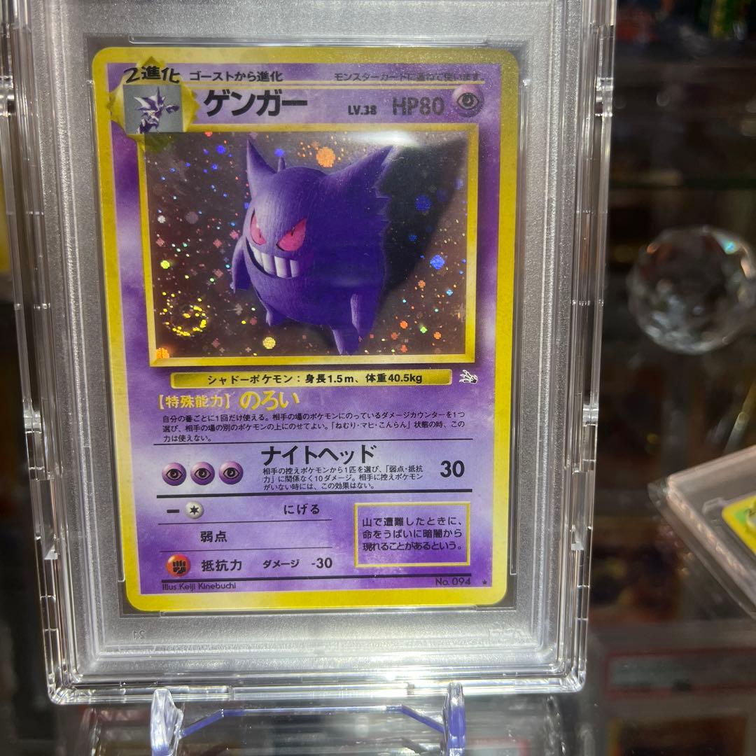 j*e様 ポケモンカード　旧裏　ゲンガー　psa9 渦巻き