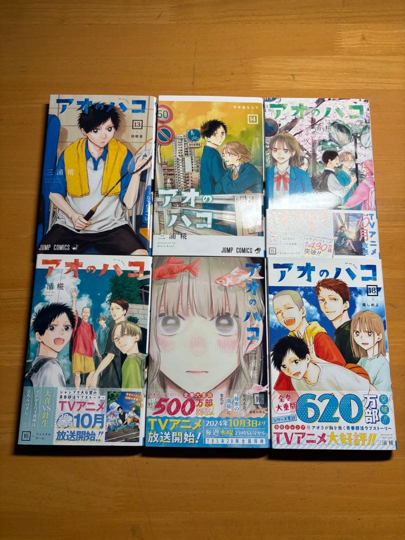 アオのハコ 全巻セット1巻〜23巻＋小説+特典最終値下げ！！