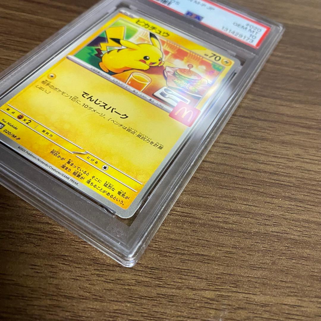 春*彦様 PSA10 PIKACHU MCDONALD'S マクドナルド　ピカチ