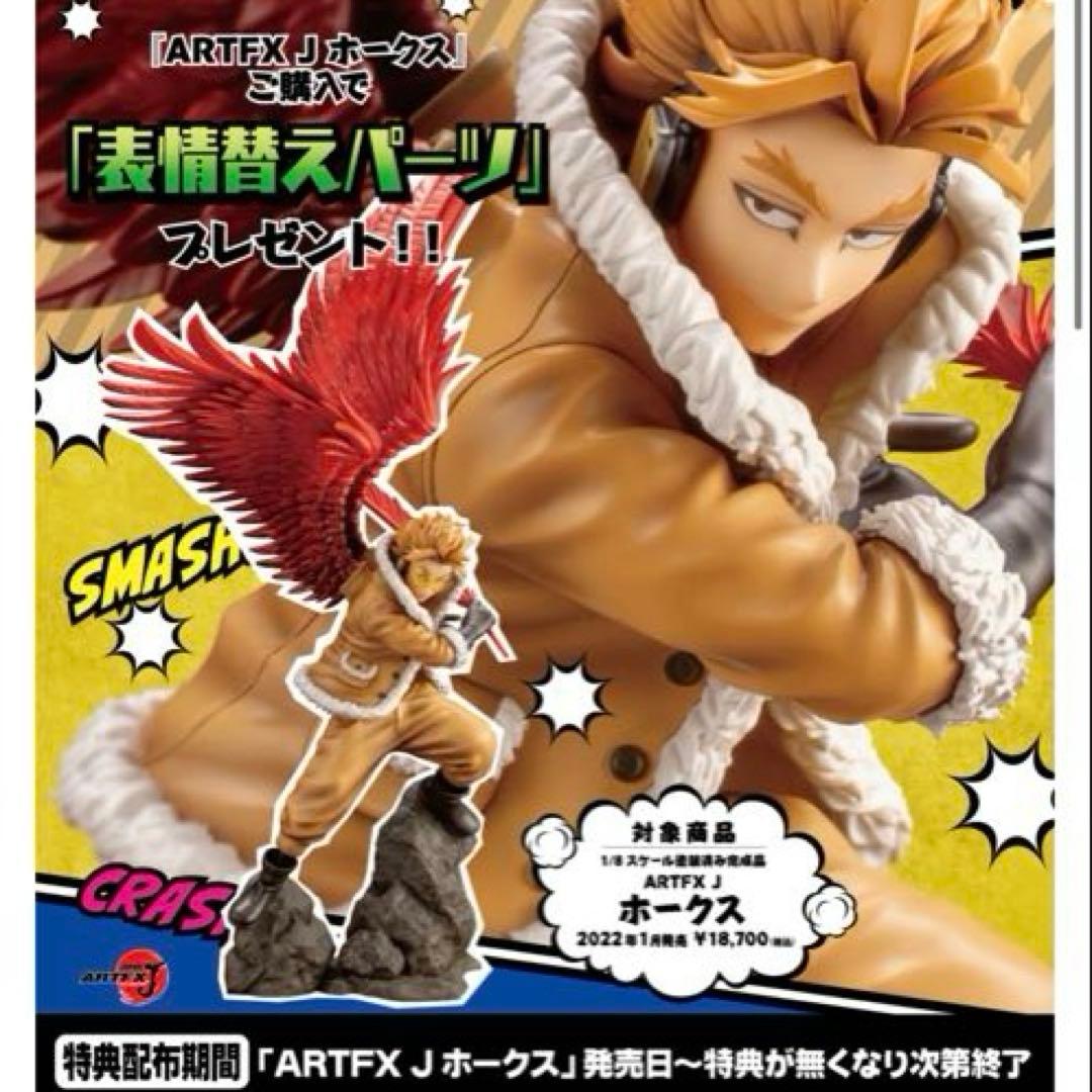 国内正規品 コトブキヤ特典付き ホークスフィギュア限定 表情パーツARTFX J