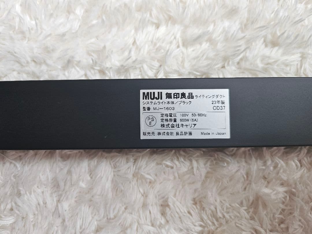 無印良品　システムライト本体　スポットライト小４個　電球　セット　ブラック