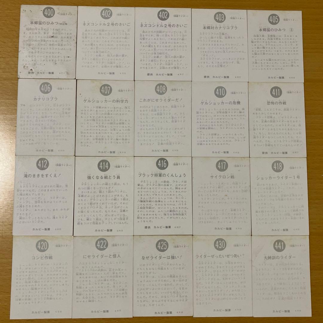 カルビー 仮面ライダーカード 178枚セット 昭和レトロ 当時物 トレカ