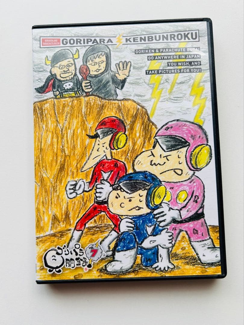 ゴリパラ見聞録 DVD セット　おまけつき