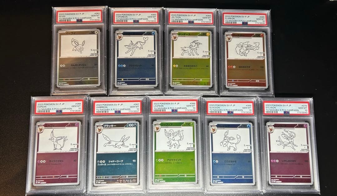ポケモンカード 長場雄 Yu nagaba イーブイ PSA10 9連番セット