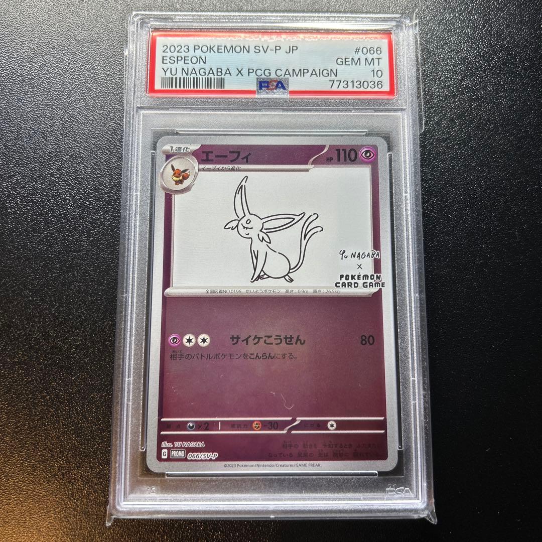 ポケモンカード 長場雄 Yu nagaba イーブイ PSA10 9連番セット