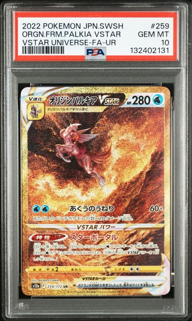 【PSA】ディアルガ　パルキア　ギラティナ　アルセウス　VSTAR UR 四神