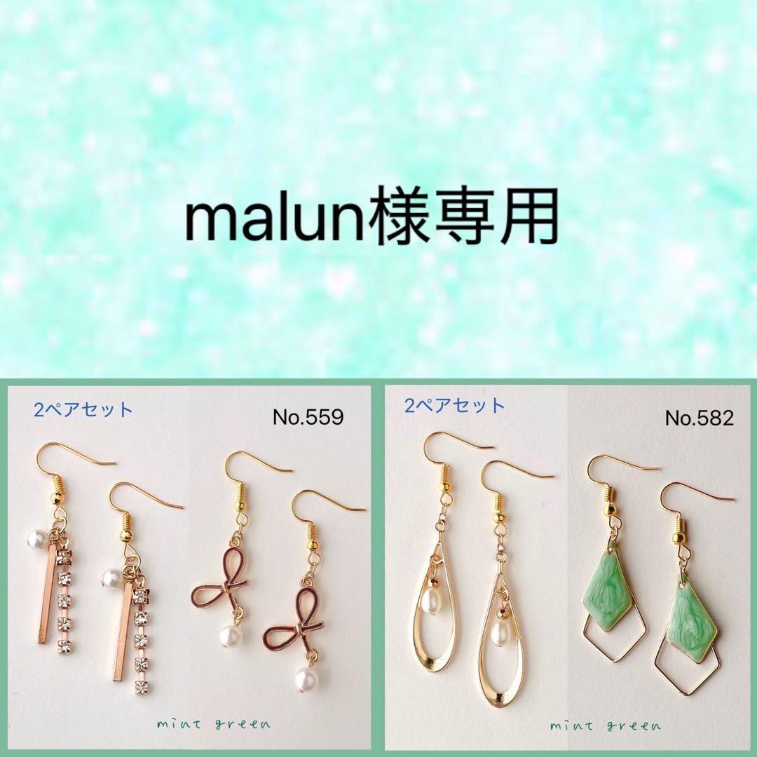 イヤリング・ノンホールピアス malun