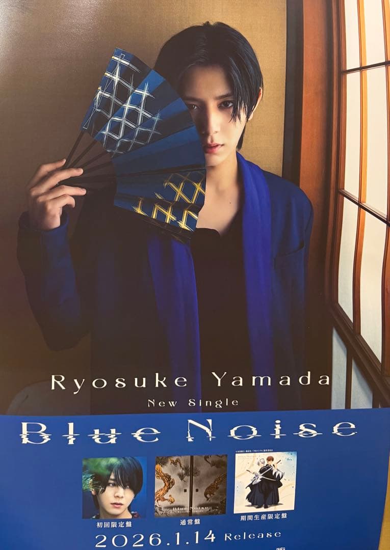 ぴ*よ様 Ryosuke Yamada 山田涼介 「Blue Noise」非売品
