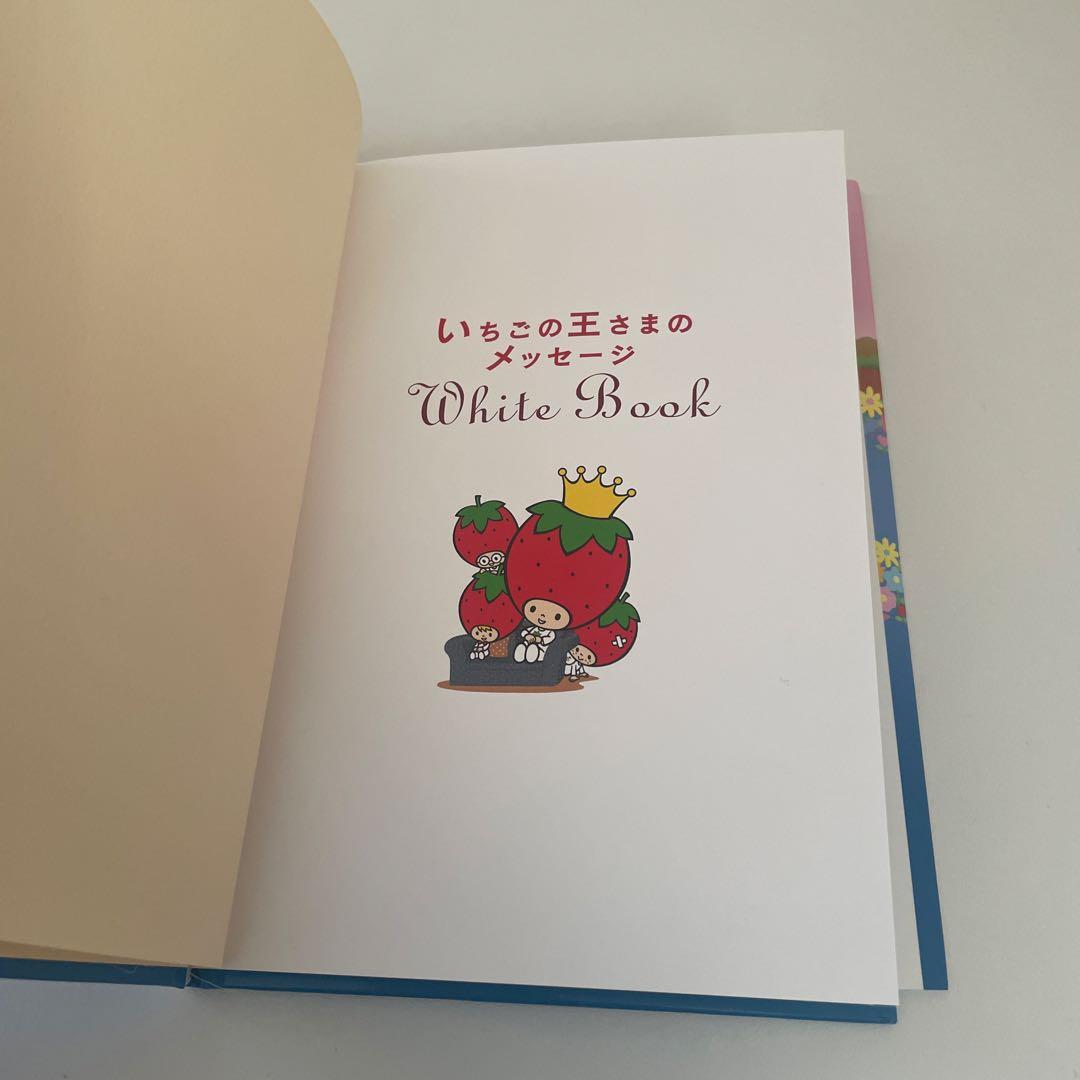 いちごの王さまのメッセージ サンリオ