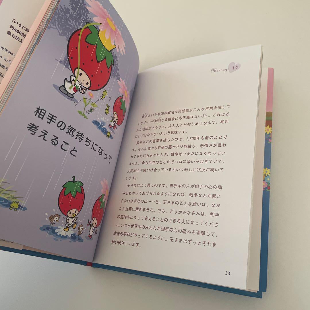 いちごの王さまのメッセージ サンリオ