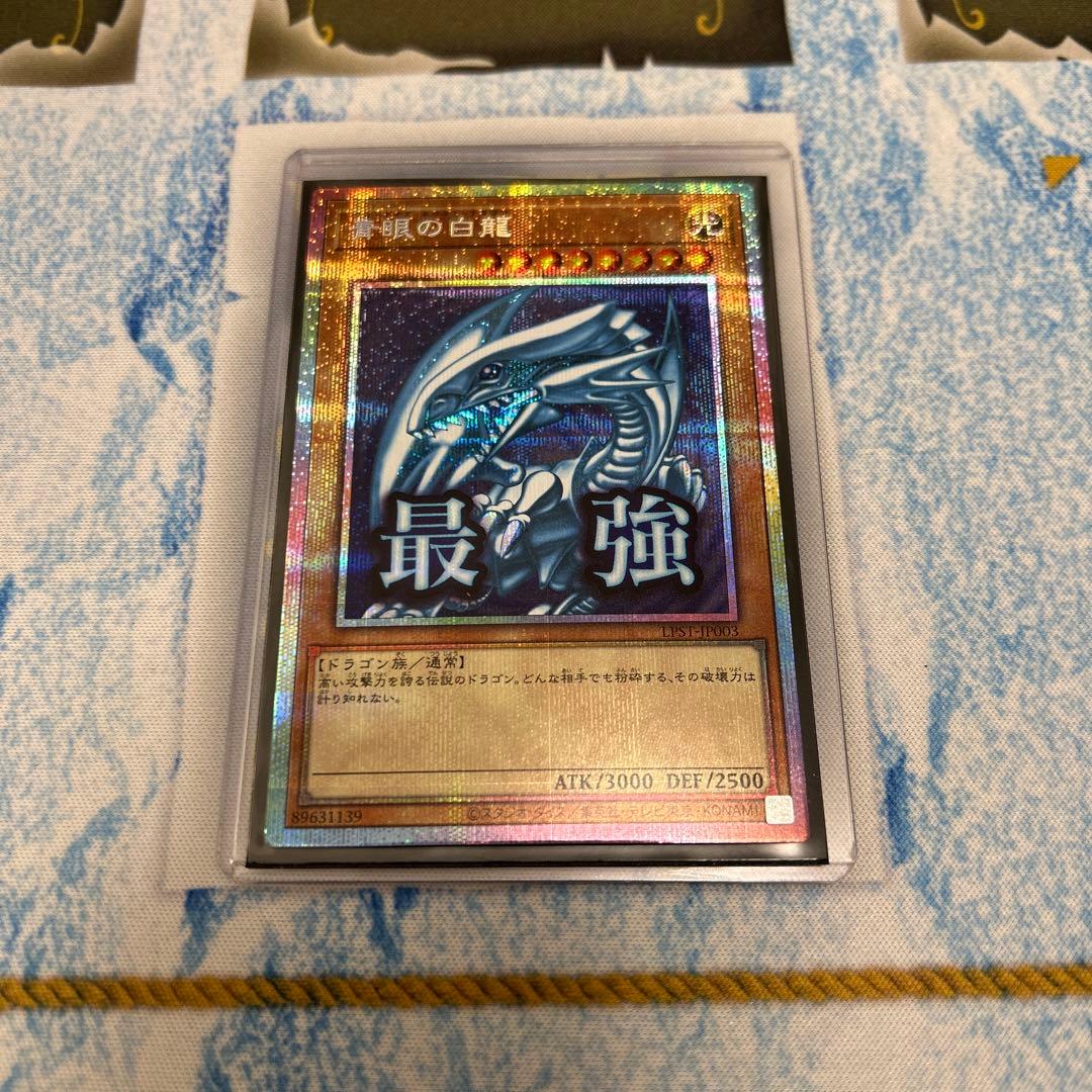 青眼の白龍　ブルーアイズホワイトドラゴン　プリズマ　スタンプエディション