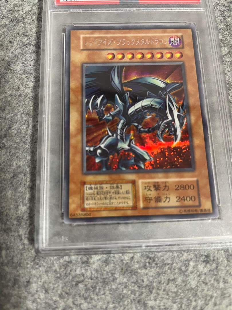 遊戯王　レッドアイズブラックメタルドラゴン　初期　シークレット　シク　psa7