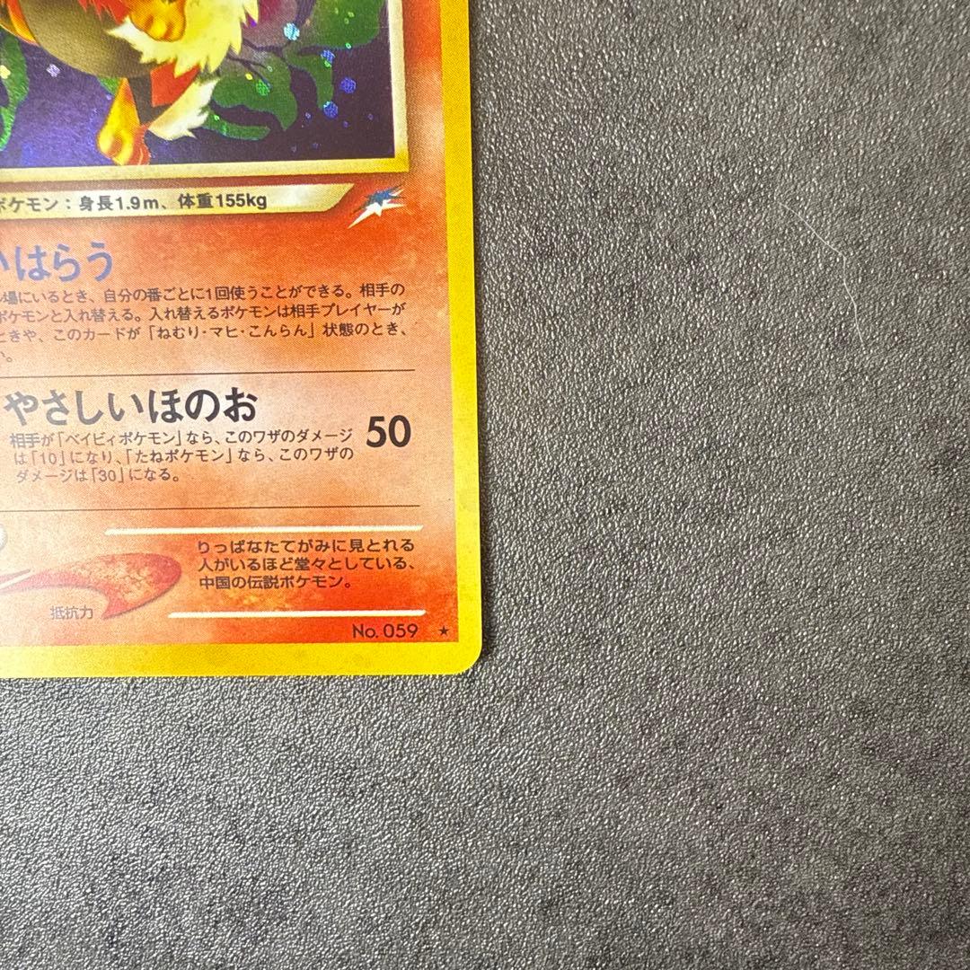 《美品》ポケカ旧裏やさしいウインディ ★ 拡張パック第4弾 闇、そして光へ…