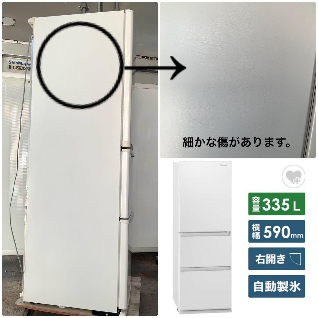 2020年製 Panasonic 冷蔵庫 335L 自動製氷 NR-C341C
