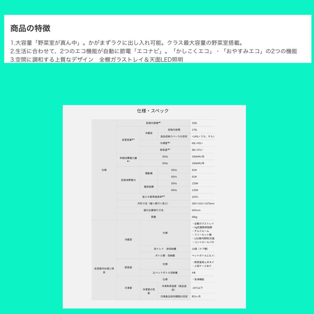 2020年製 Panasonic 冷蔵庫 335L 自動製氷 NR-C341C