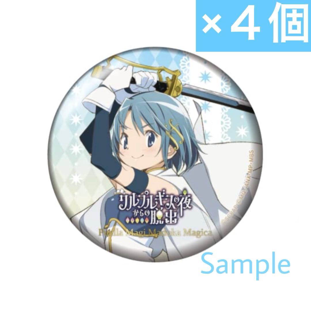 限定品　未使用　レア】　まどマギ　さやか　缶バッジ