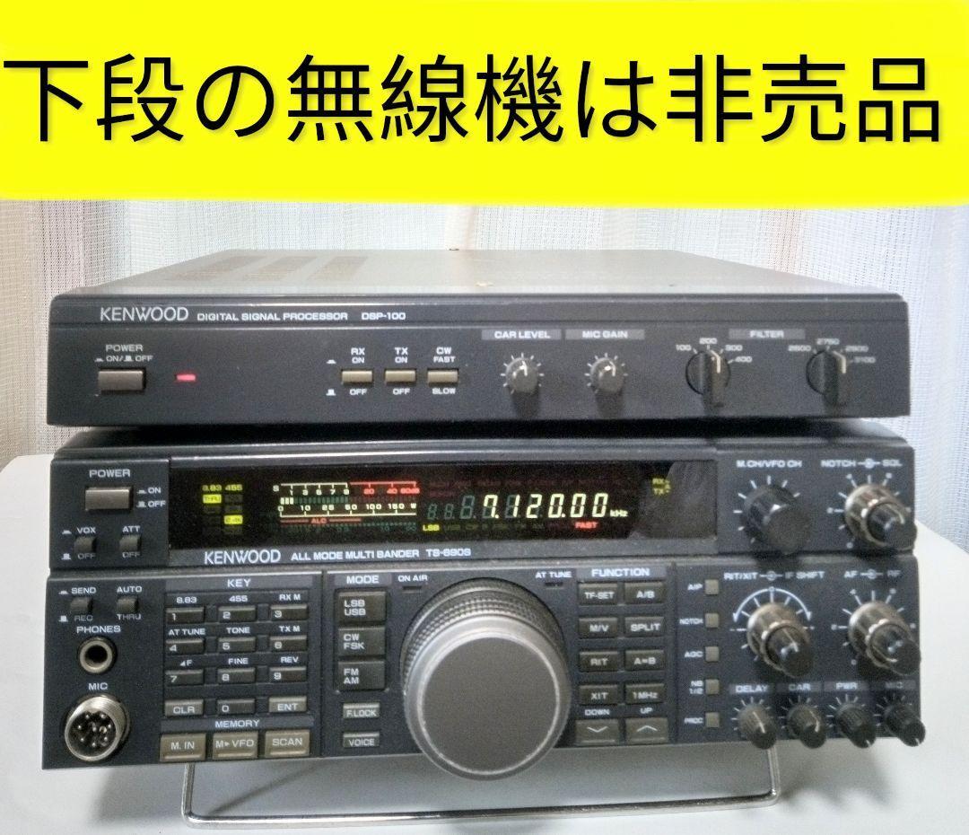 ケンウッド製　DSP-100　無線機用デジタルシグナルプロセェッサー